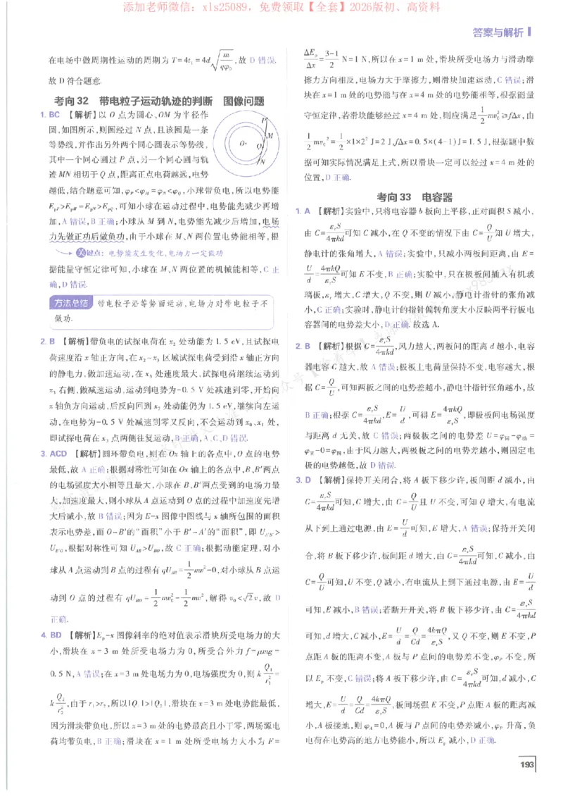 2026上分攻略物理上分解析_高中三年全科资料_高中_高中1_2026版高考《必刷题上分攻略》数物化生_2026版高考上分攻略物理