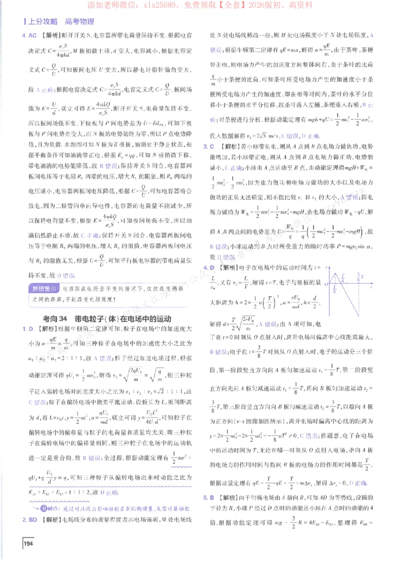2026上分攻略物理上分解析_高中三年全科资料_高中_高中1_2026版高考《必刷题上分攻略》数物化生_2026版高考上分攻略物理