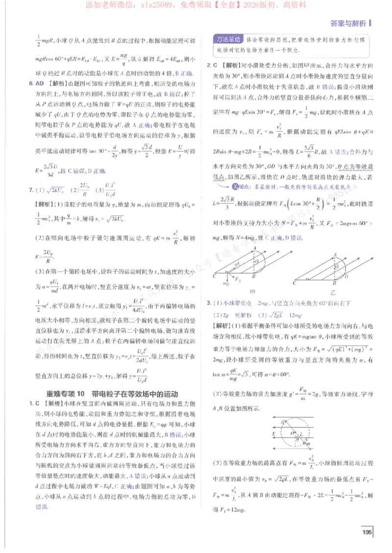 2026上分攻略物理上分解析_高中三年全科资料_高中_高中1_2026版高考《必刷题上分攻略》数物化生_2026版高考上分攻略物理