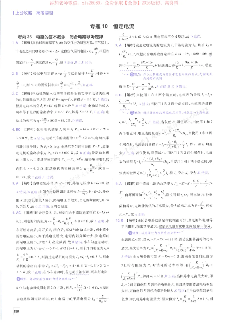 2026上分攻略物理上分解析_高中三年全科资料_高中_高中1_2026版高考《必刷题上分攻略》数物化生_2026版高考上分攻略物理