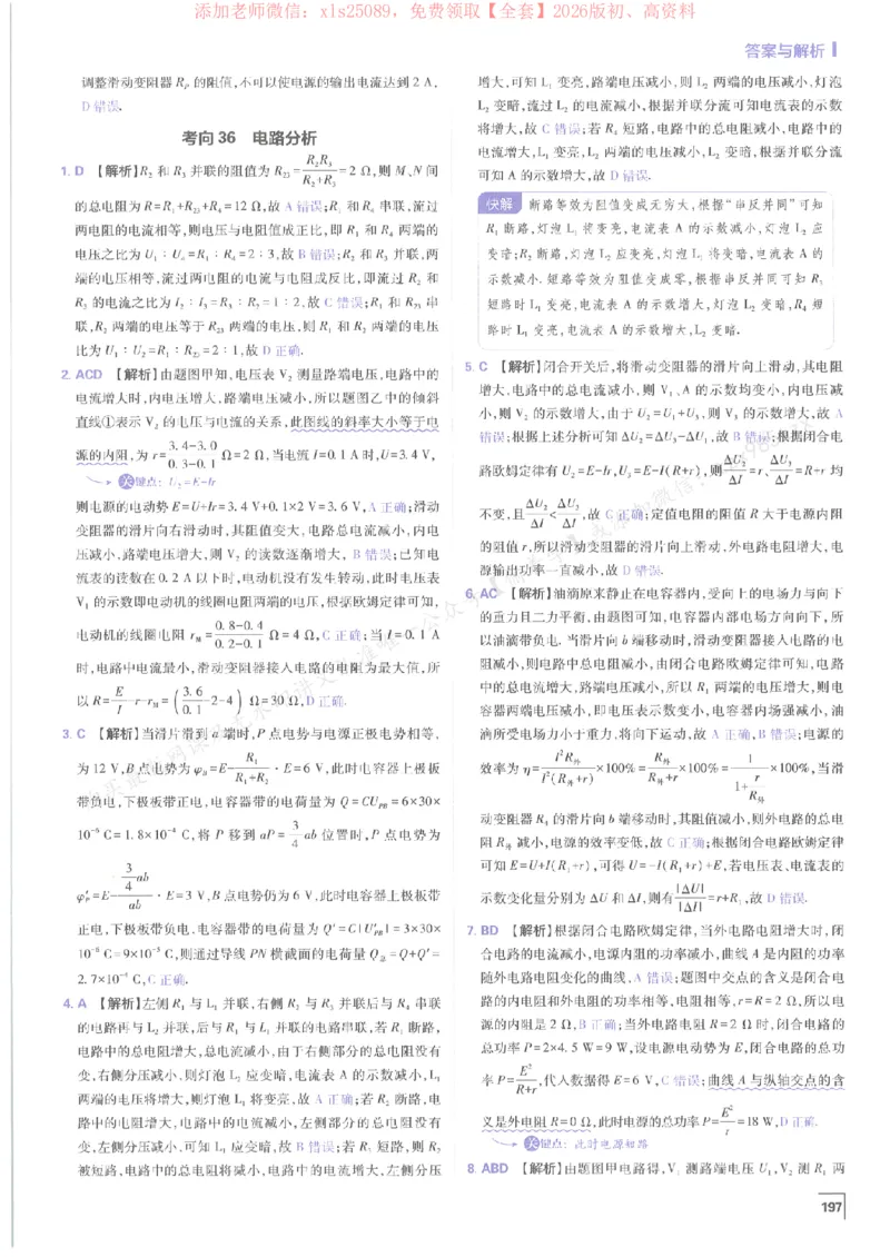 2026上分攻略物理上分解析_高中三年全科资料_高中_高中1_2026版高考《必刷题上分攻略》数物化生_2026版高考上分攻略物理