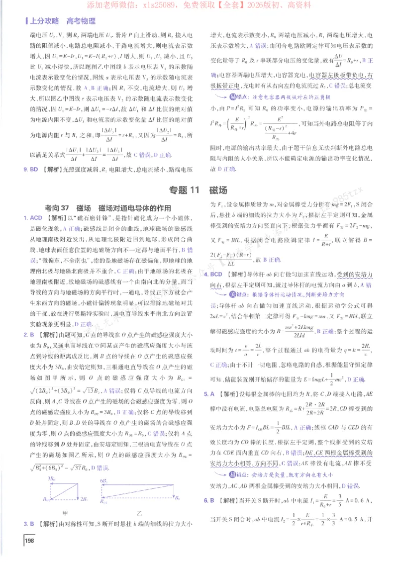 2026上分攻略物理上分解析_高中三年全科资料_高中_高中1_2026版高考《必刷题上分攻略》数物化生_2026版高考上分攻略物理