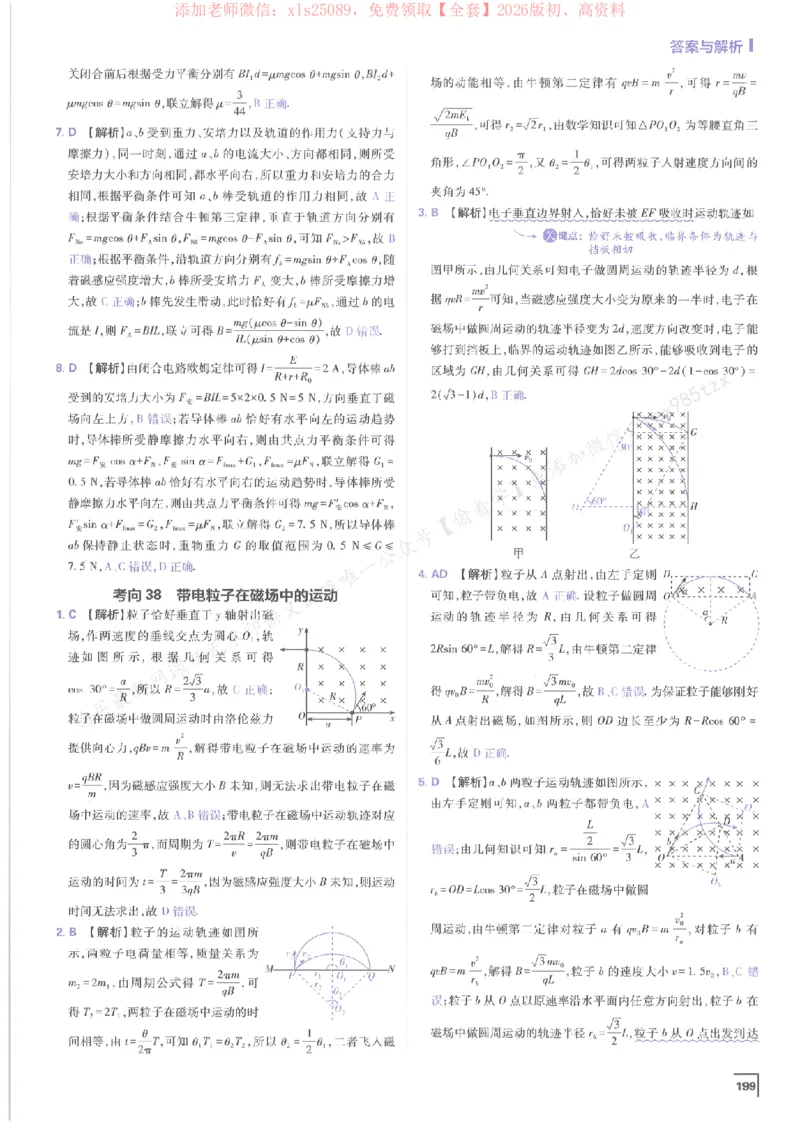 2026上分攻略物理上分解析_高中三年全科资料_高中_高中1_2026版高考《必刷题上分攻略》数物化生_2026版高考上分攻略物理
