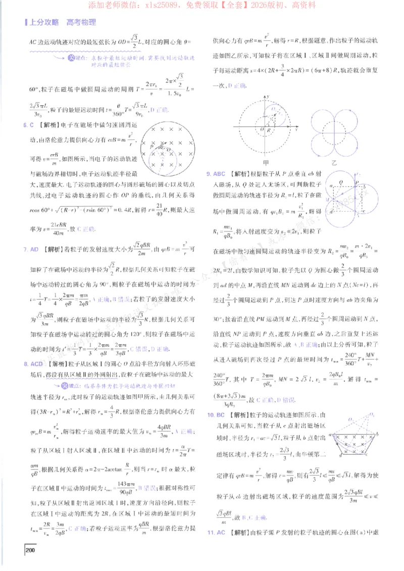 2026上分攻略物理上分解析_高中三年全科资料_高中_高中1_2026版高考《必刷题上分攻略》数物化生_2026版高考上分攻略物理