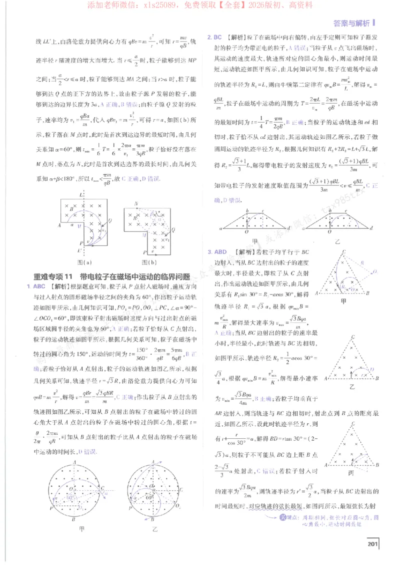 2026上分攻略物理上分解析_高中三年全科资料_高中_高中1_2026版高考《必刷题上分攻略》数物化生_2026版高考上分攻略物理