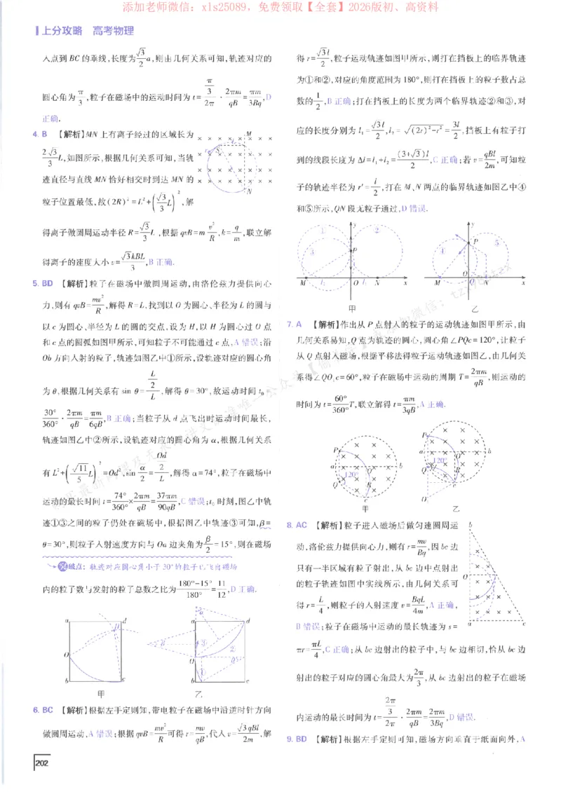 2026上分攻略物理上分解析_高中三年全科资料_高中_高中1_2026版高考《必刷题上分攻略》数物化生_2026版高考上分攻略物理