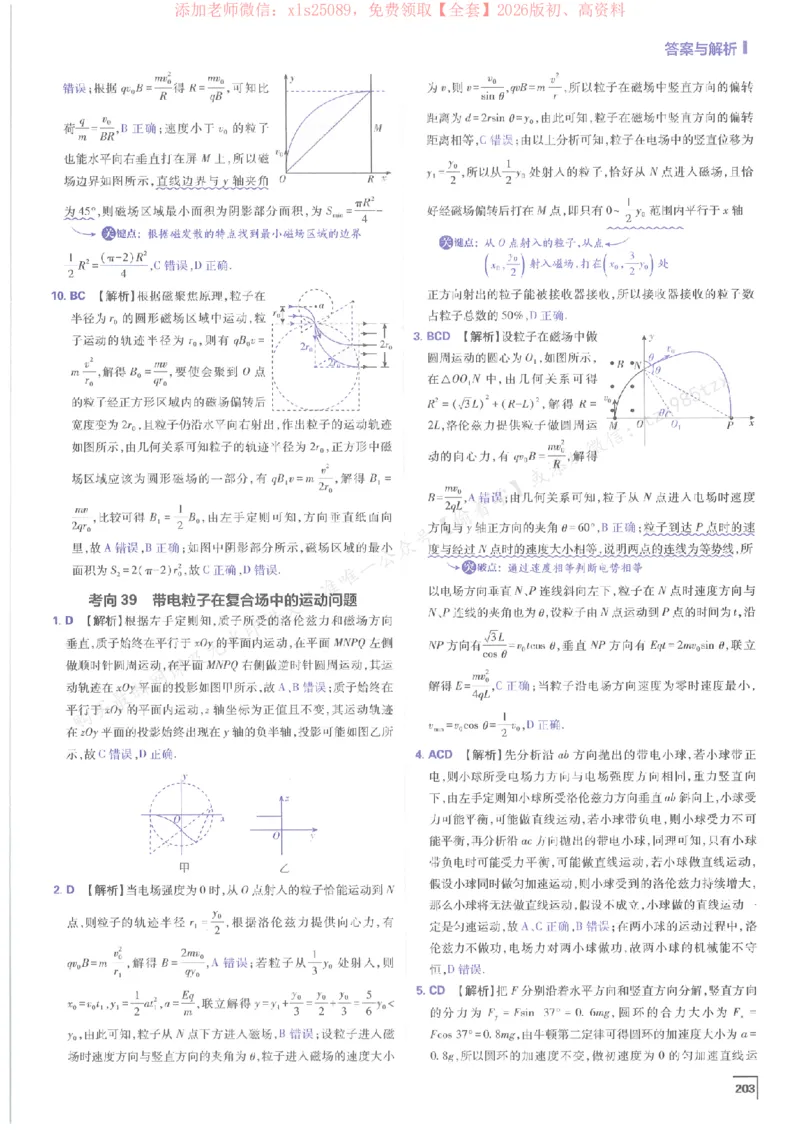 2026上分攻略物理上分解析_高中三年全科资料_高中_高中1_2026版高考《必刷题上分攻略》数物化生_2026版高考上分攻略物理