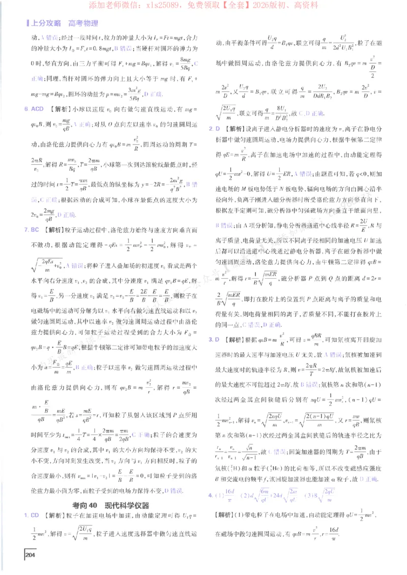 2026上分攻略物理上分解析_高中三年全科资料_高中_高中1_2026版高考《必刷题上分攻略》数物化生_2026版高考上分攻略物理