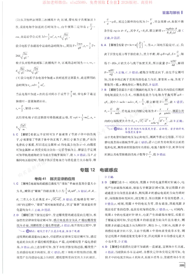 2026上分攻略物理上分解析_高中三年全科资料_高中_高中1_2026版高考《必刷题上分攻略》数物化生_2026版高考上分攻略物理