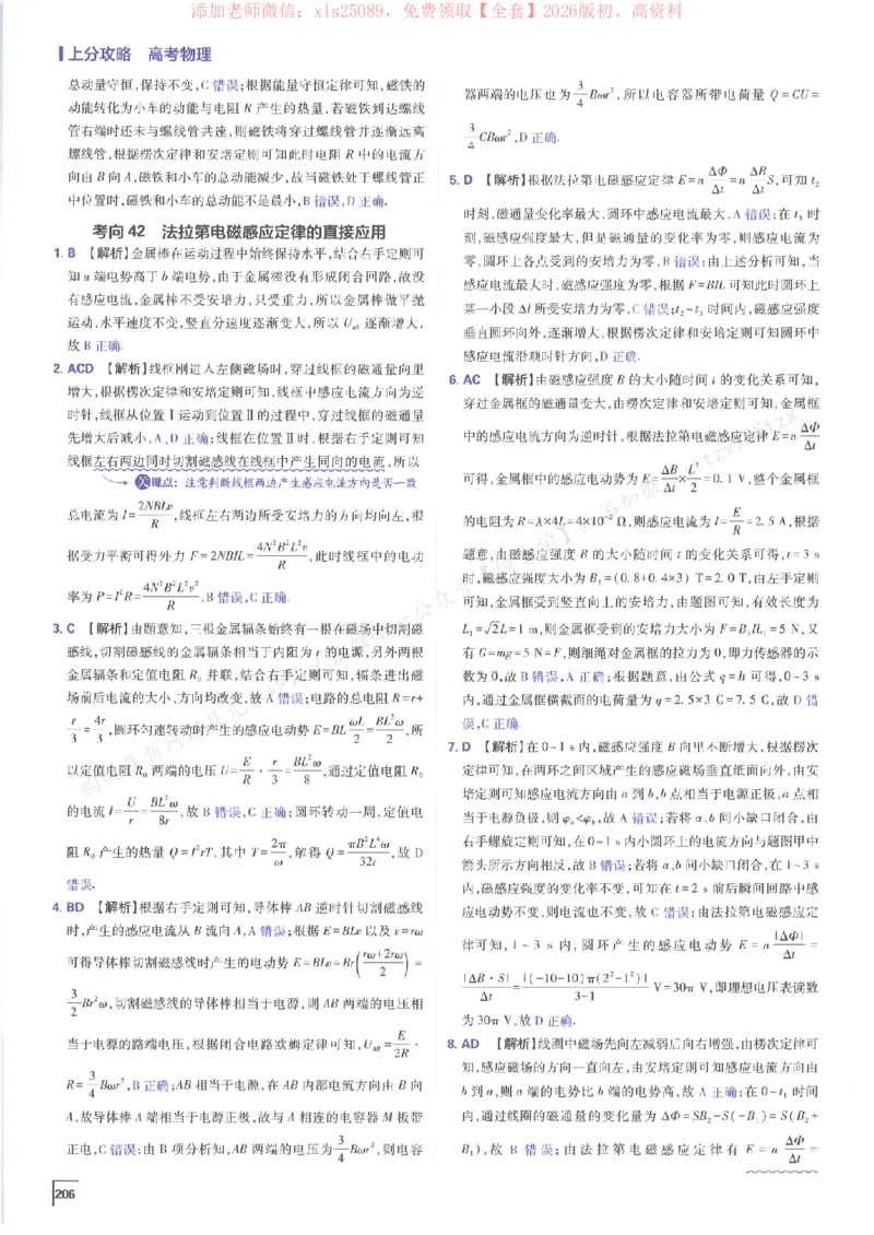 2026上分攻略物理上分解析_高中三年全科资料_高中_高中1_2026版高考《必刷题上分攻略》数物化生_2026版高考上分攻略物理