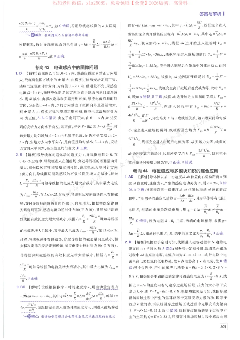 2026上分攻略物理上分解析_高中三年全科资料_高中_高中1_2026版高考《必刷题上分攻略》数物化生_2026版高考上分攻略物理
