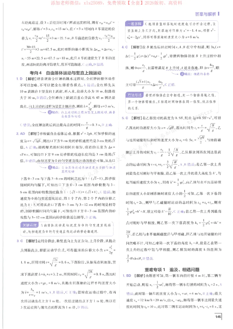 2026上分攻略物理上分解析_高中三年全科资料_高中_高中1_2026版高考《必刷题上分攻略》数物化生_2026版高考上分攻略物理