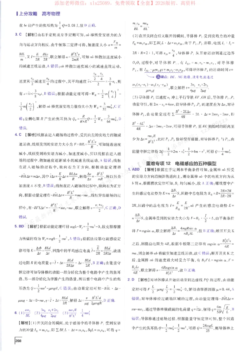 2026上分攻略物理上分解析_高中三年全科资料_高中_高中1_2026版高考《必刷题上分攻略》数物化生_2026版高考上分攻略物理