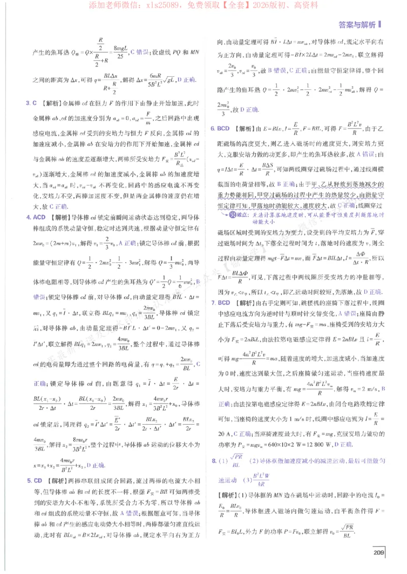 2026上分攻略物理上分解析_高中三年全科资料_高中_高中1_2026版高考《必刷题上分攻略》数物化生_2026版高考上分攻略物理