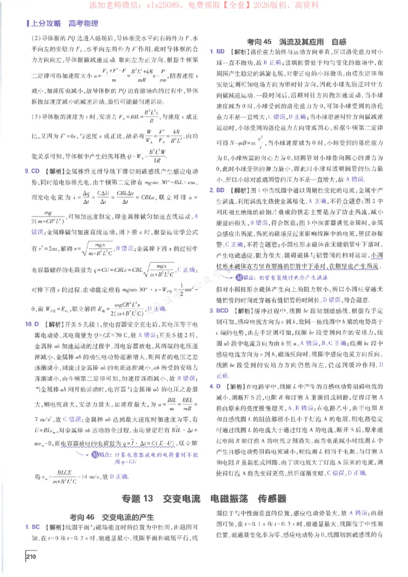 2026上分攻略物理上分解析_高中三年全科资料_高中_高中1_2026版高考《必刷题上分攻略》数物化生_2026版高考上分攻略物理
