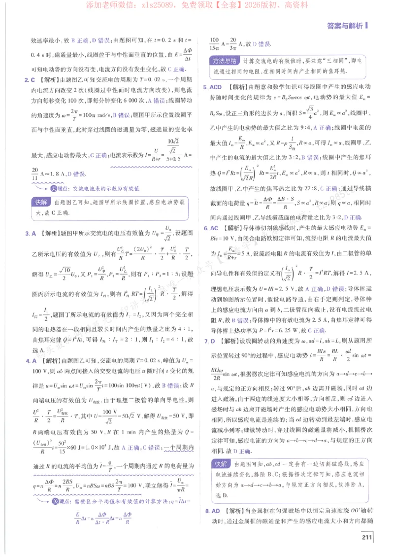 2026上分攻略物理上分解析_高中三年全科资料_高中_高中1_2026版高考《必刷题上分攻略》数物化生_2026版高考上分攻略物理