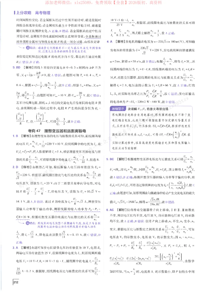 2026上分攻略物理上分解析_高中三年全科资料_高中_高中1_2026版高考《必刷题上分攻略》数物化生_2026版高考上分攻略物理