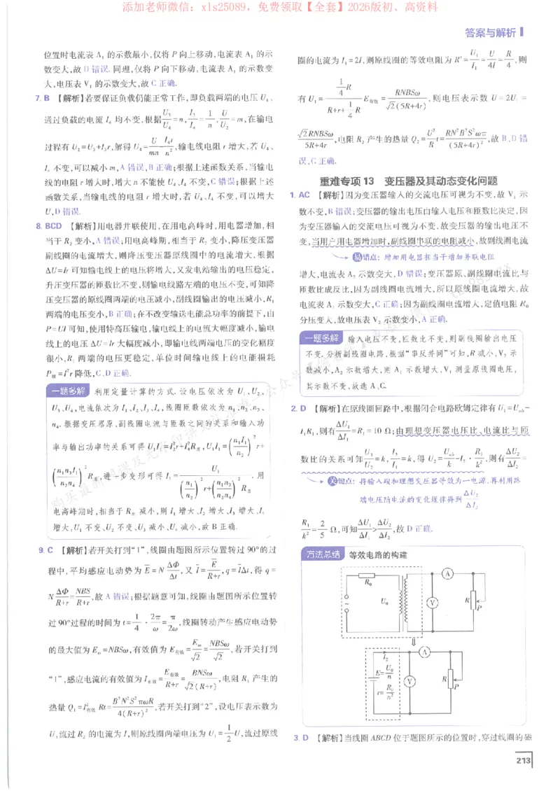 2026上分攻略物理上分解析_高中三年全科资料_高中_高中1_2026版高考《必刷题上分攻略》数物化生_2026版高考上分攻略物理