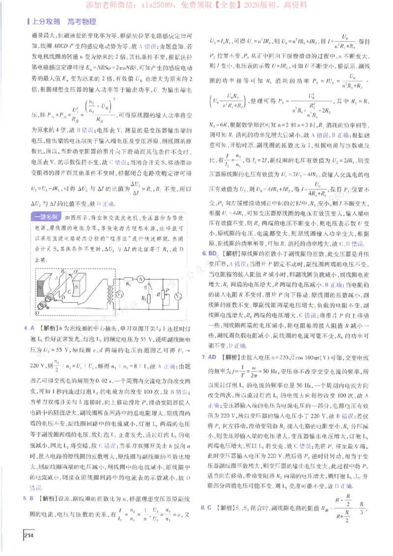 2026上分攻略物理上分解析_高中三年全科资料_高中_高中1_2026版高考《必刷题上分攻略》数物化生_2026版高考上分攻略物理
