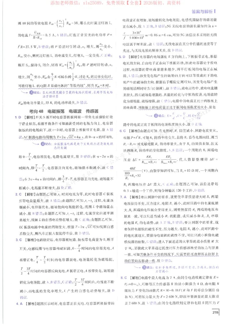 2026上分攻略物理上分解析_高中三年全科资料_高中_高中1_2026版高考《必刷题上分攻略》数物化生_2026版高考上分攻略物理