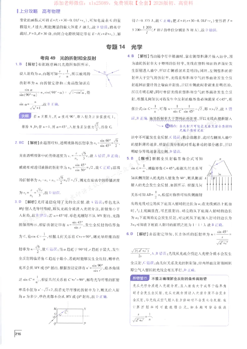 2026上分攻略物理上分解析_高中三年全科资料_高中_高中1_2026版高考《必刷题上分攻略》数物化生_2026版高考上分攻略物理