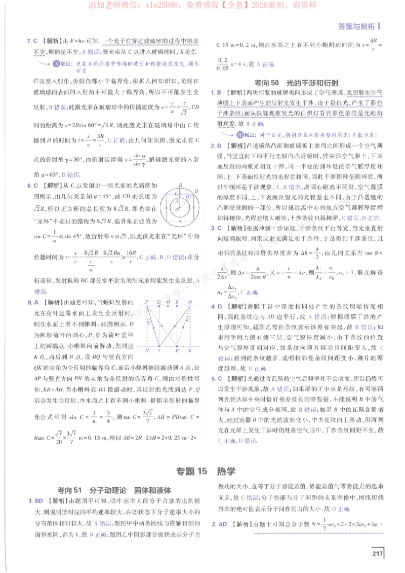 2026上分攻略物理上分解析_高中三年全科资料_高中_高中1_2026版高考《必刷题上分攻略》数物化生_2026版高考上分攻略物理