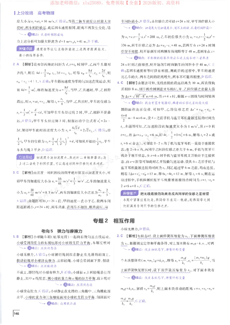2026上分攻略物理上分解析_高中三年全科资料_高中_高中1_2026版高考《必刷题上分攻略》数物化生_2026版高考上分攻略物理