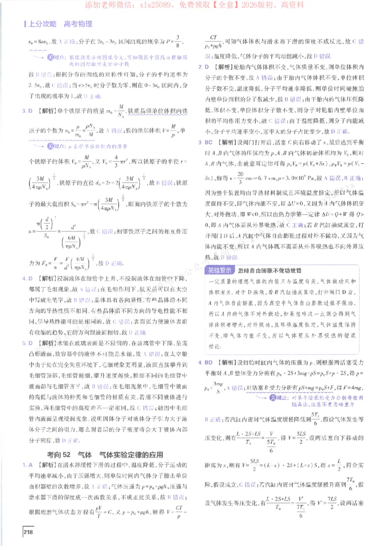2026上分攻略物理上分解析_高中三年全科资料_高中_高中1_2026版高考《必刷题上分攻略》数物化生_2026版高考上分攻略物理