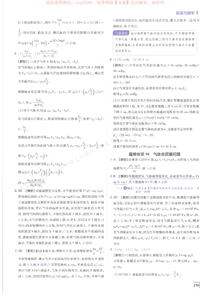 2026上分攻略物理上分解析_高中三年全科资料_高中_高中1_2026版高考《必刷题上分攻略》数物化生_2026版高考上分攻略物理