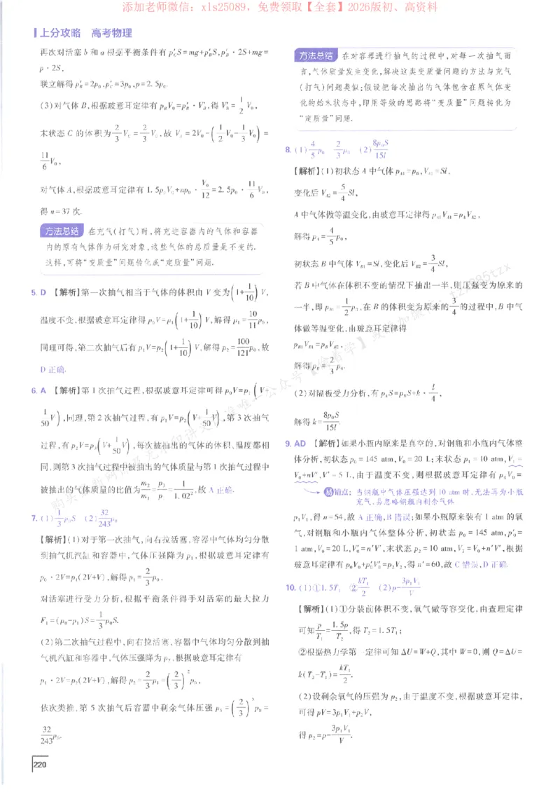 2026上分攻略物理上分解析_高中三年全科资料_高中_高中1_2026版高考《必刷题上分攻略》数物化生_2026版高考上分攻略物理