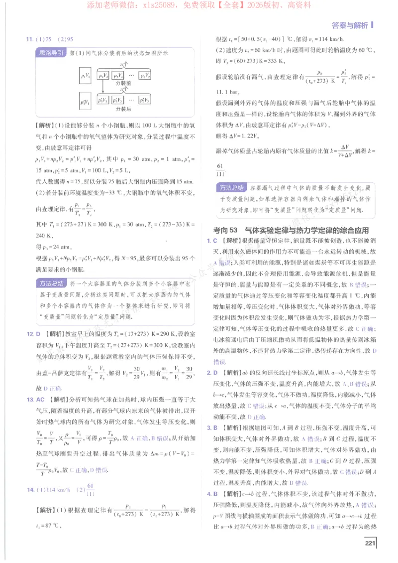 2026上分攻略物理上分解析_高中三年全科资料_高中_高中1_2026版高考《必刷题上分攻略》数物化生_2026版高考上分攻略物理