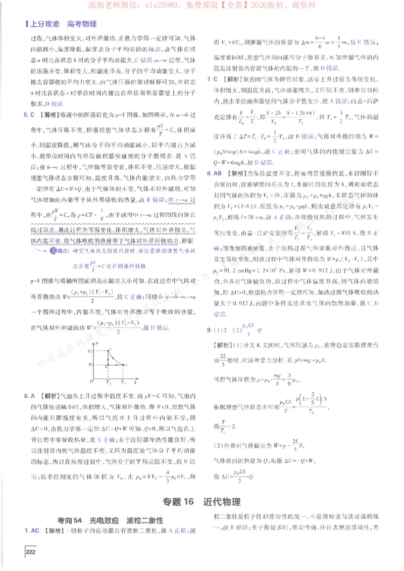 2026上分攻略物理上分解析_高中三年全科资料_高中_高中1_2026版高考《必刷题上分攻略》数物化生_2026版高考上分攻略物理
