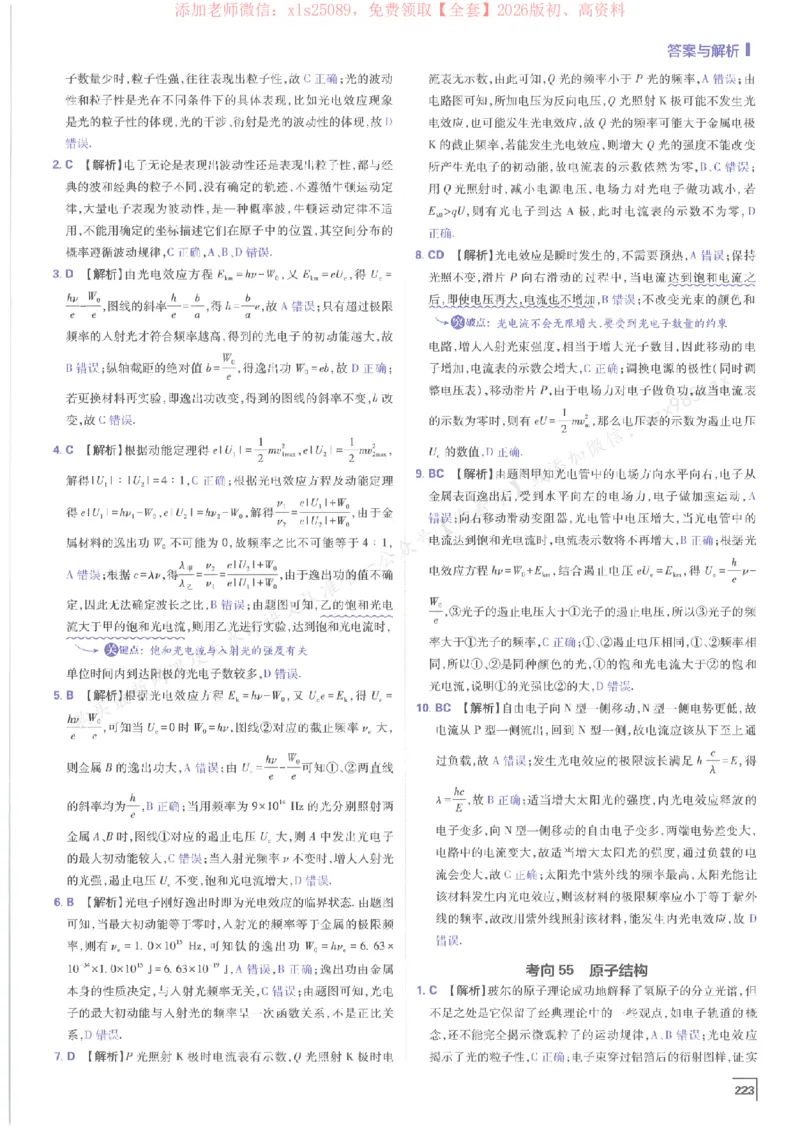 2026上分攻略物理上分解析_高中三年全科资料_高中_高中1_2026版高考《必刷题上分攻略》数物化生_2026版高考上分攻略物理