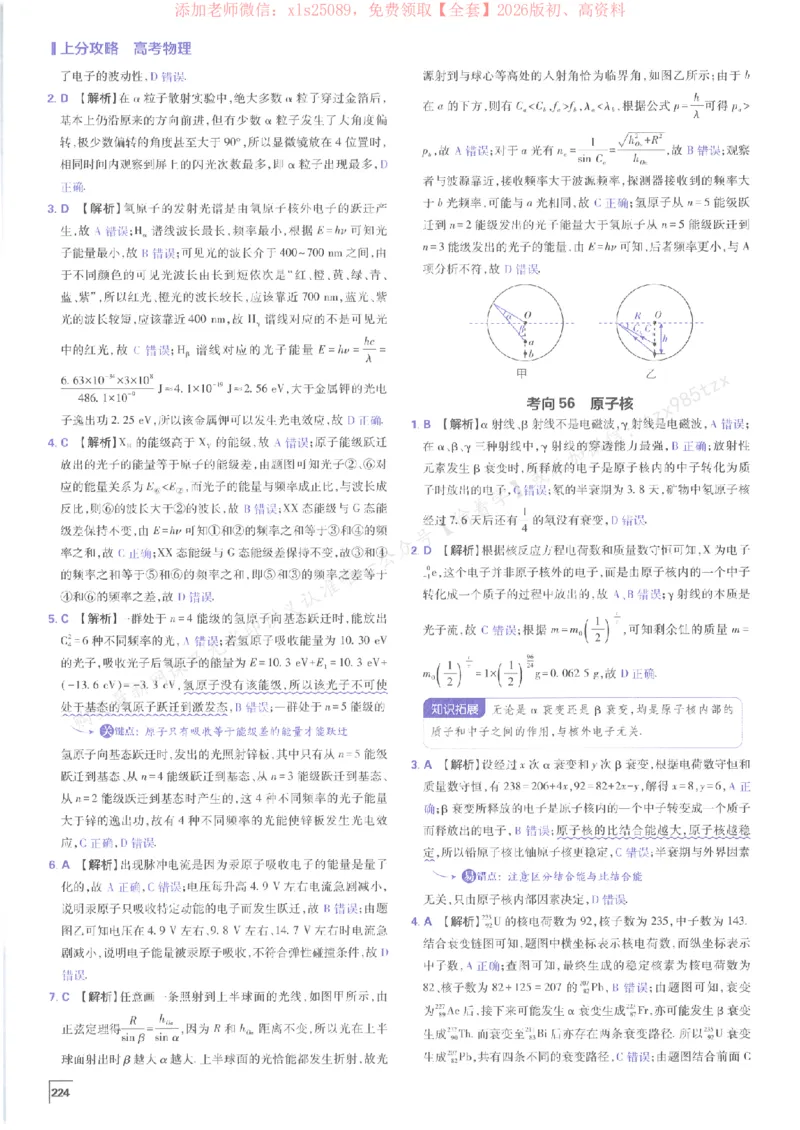 2026上分攻略物理上分解析_高中三年全科资料_高中_高中1_2026版高考《必刷题上分攻略》数物化生_2026版高考上分攻略物理