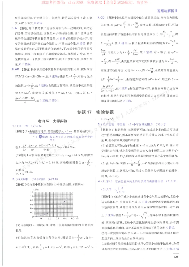 2026上分攻略物理上分解析_高中三年全科资料_高中_高中1_2026版高考《必刷题上分攻略》数物化生_2026版高考上分攻略物理
