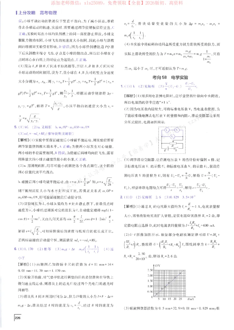 2026上分攻略物理上分解析_高中三年全科资料_高中_高中1_2026版高考《必刷题上分攻略》数物化生_2026版高考上分攻略物理