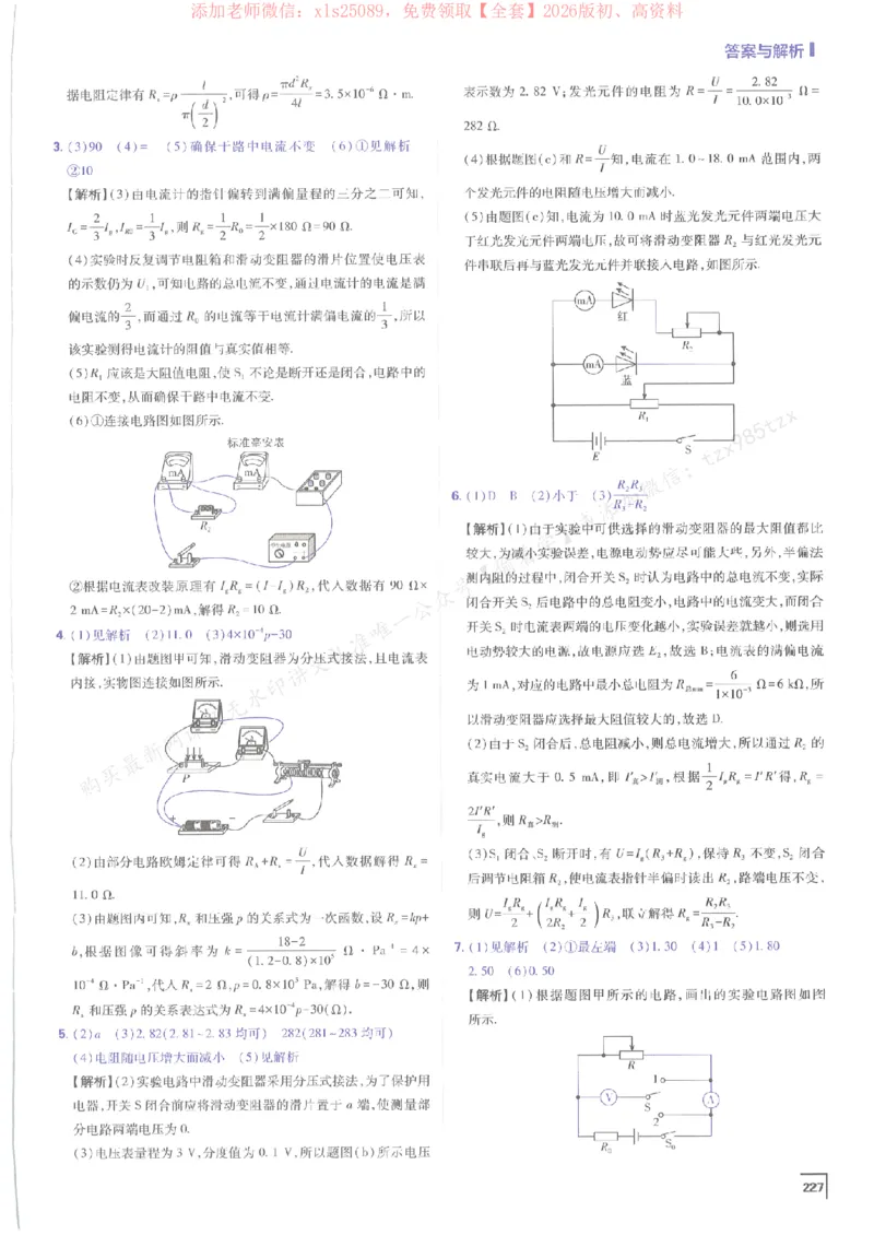2026上分攻略物理上分解析_高中三年全科资料_高中_高中1_2026版高考《必刷题上分攻略》数物化生_2026版高考上分攻略物理