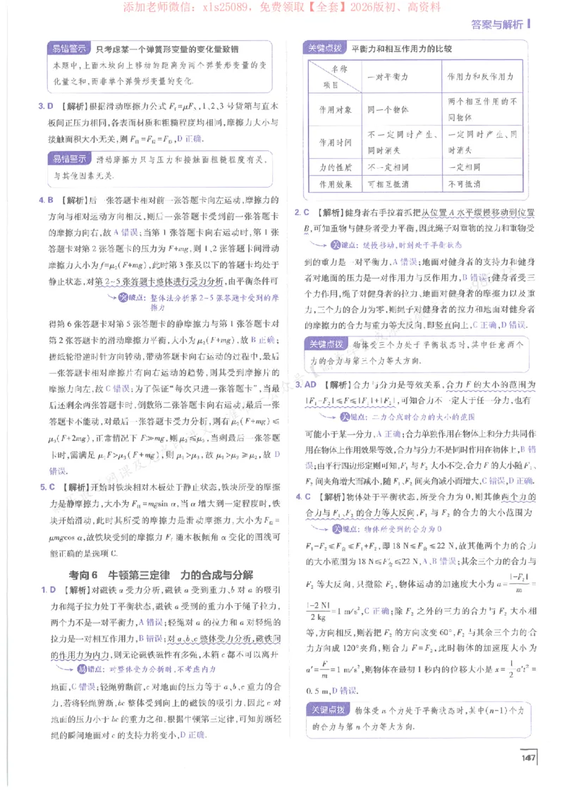 2026上分攻略物理上分解析_高中三年全科资料_高中_高中1_2026版高考《必刷题上分攻略》数物化生_2026版高考上分攻略物理