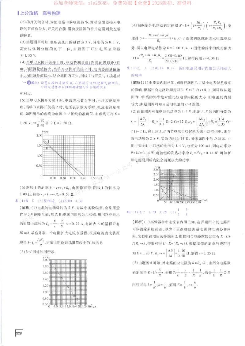 2026上分攻略物理上分解析_高中三年全科资料_高中_高中1_2026版高考《必刷题上分攻略》数物化生_2026版高考上分攻略物理