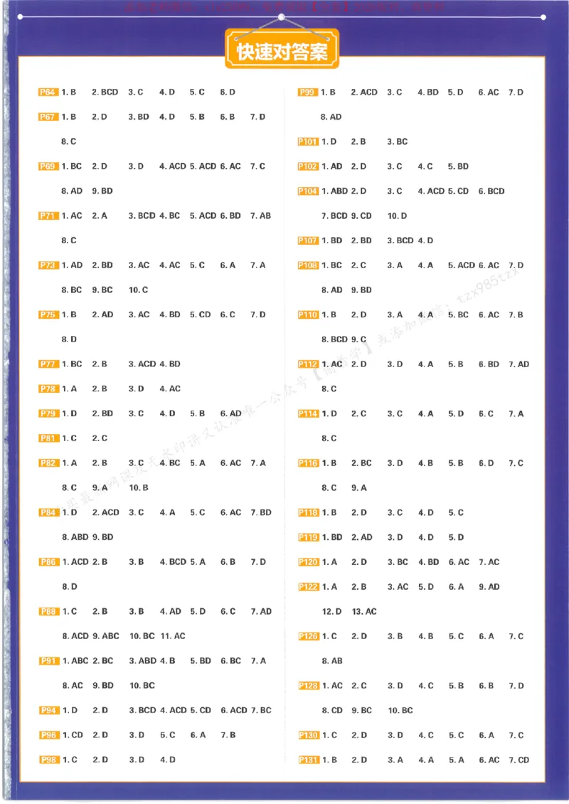 2026上分攻略物理上分解析_高中三年全科资料_高中_高中1_2026版高考《必刷题上分攻略》数物化生_2026版高考上分攻略物理