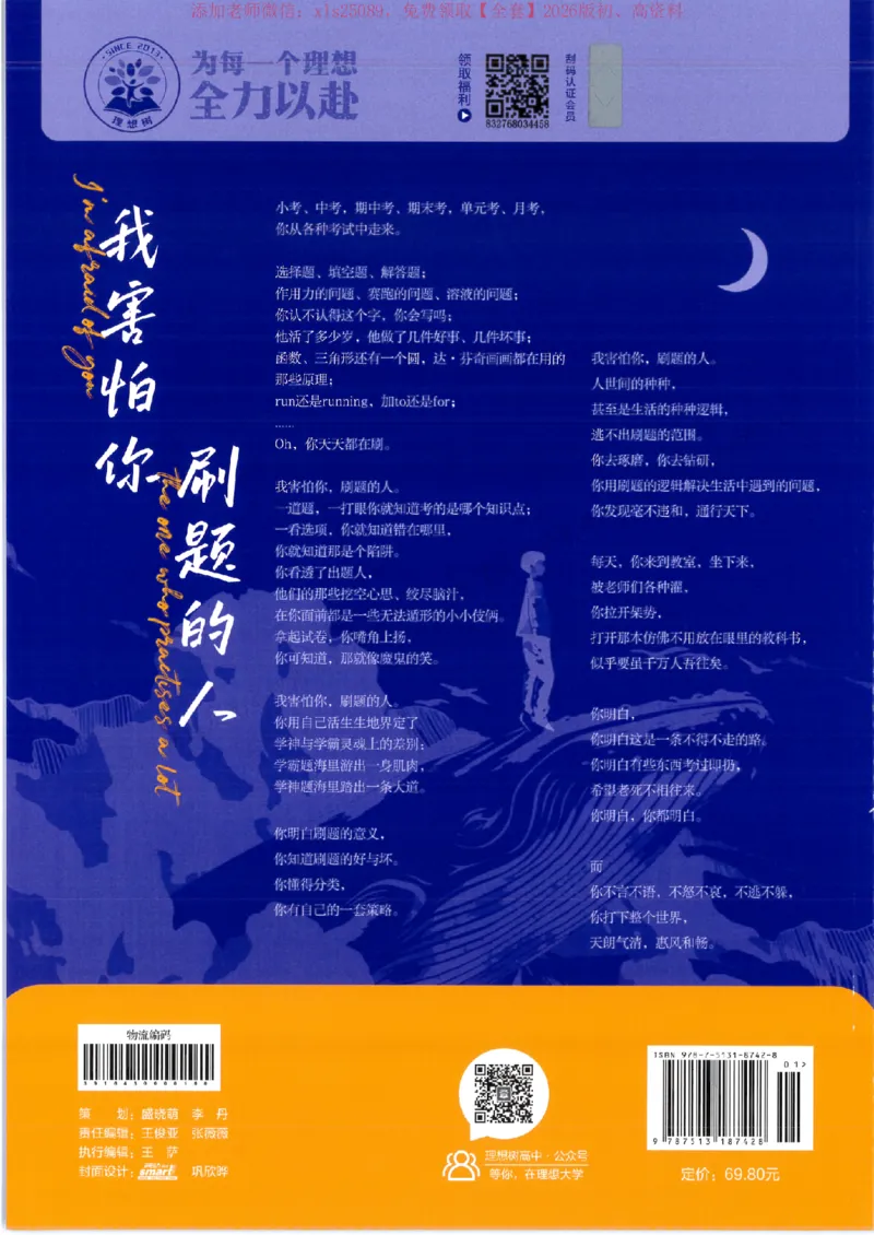 2026上分攻略物理上分解析_高中三年全科资料_高中_高中1_2026版高考《必刷题上分攻略》数物化生_2026版高考上分攻略物理