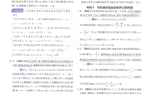 2026上分攻略物理上分解析_高中三年全科资料_高中_高中1_2026版高考《必刷题上分攻略》数物化生_2026版高考上分攻略物理