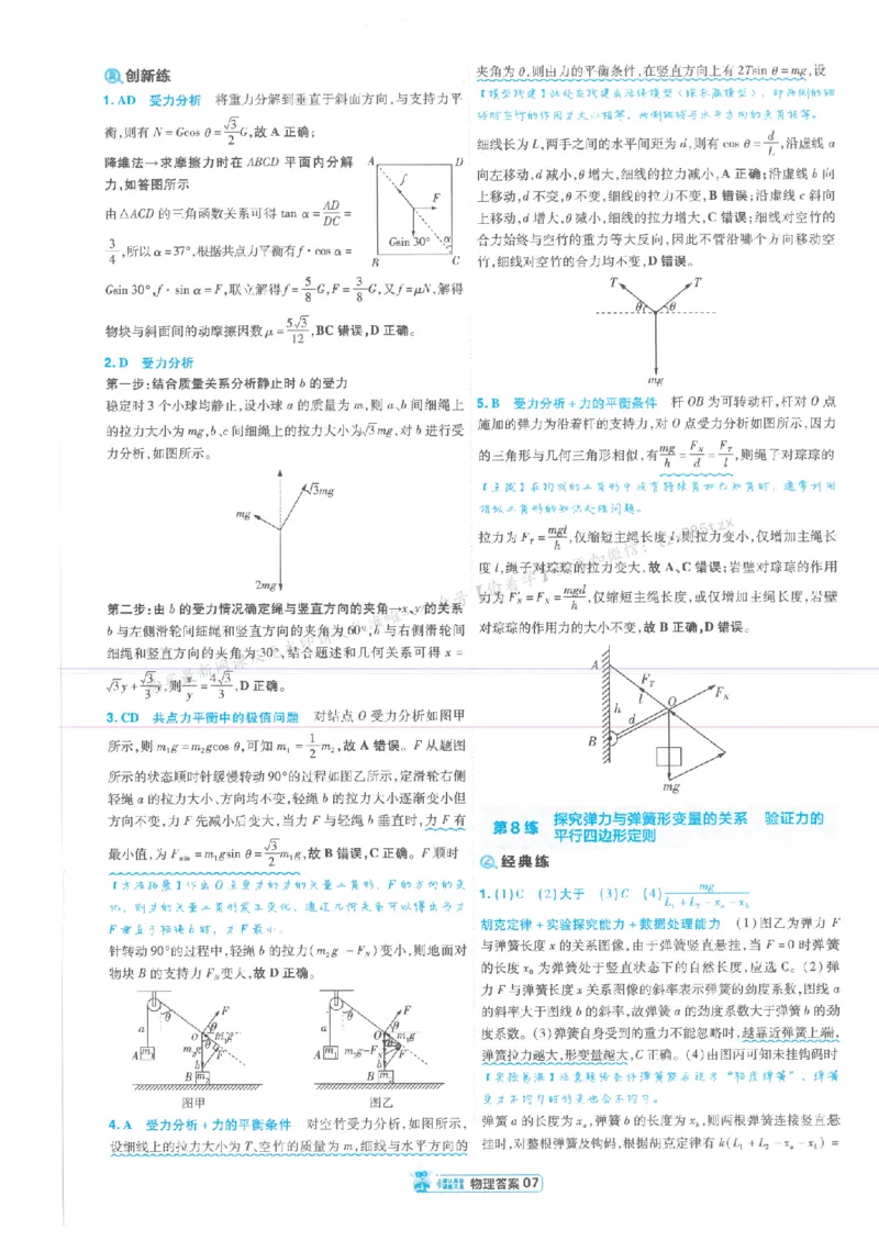 3答案解析册新高考&middot;物理_高中三年全科资料_高中_2026版天星教育金考卷《小题狂练》9科全套_2026版金考卷小题狂练物理（新高考）