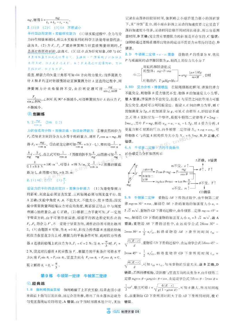 3答案解析册新高考&middot;物理_高中三年全科资料_高中_2026版天星教育金考卷《小题狂练》9科全套_2026版金考卷小题狂练物理（新高考）