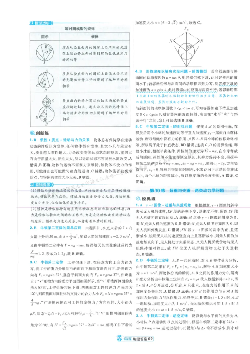 3答案解析册新高考&middot;物理_高中三年全科资料_高中_2026版天星教育金考卷《小题狂练》9科全套_2026版金考卷小题狂练物理（新高考）