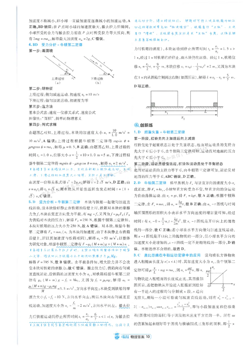 3答案解析册新高考&middot;物理_高中三年全科资料_高中_2026版天星教育金考卷《小题狂练》9科全套_2026版金考卷小题狂练物理（新高考）