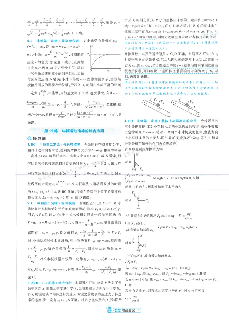3答案解析册新高考&middot;物理_高中三年全科资料_高中_2026版天星教育金考卷《小题狂练》9科全套_2026版金考卷小题狂练物理（新高考）