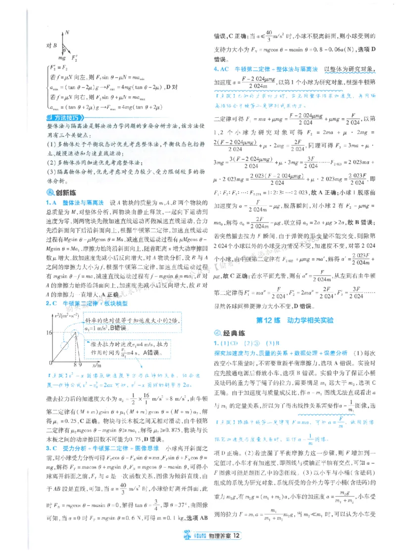 3答案解析册新高考&middot;物理_高中三年全科资料_高中_2026版天星教育金考卷《小题狂练》9科全套_2026版金考卷小题狂练物理（新高考）