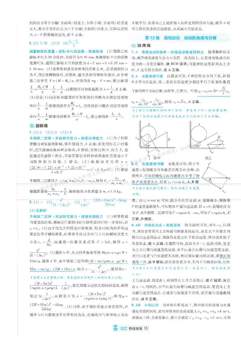 3答案解析册新高考&middot;物理_高中三年全科资料_高中_2026版天星教育金考卷《小题狂练》9科全套_2026版金考卷小题狂练物理（新高考）