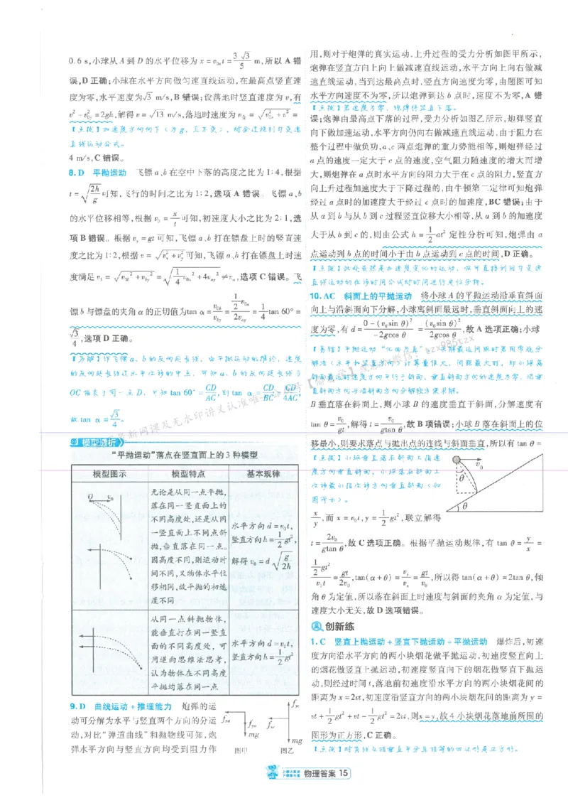 3答案解析册新高考&middot;物理_高中三年全科资料_高中_2026版天星教育金考卷《小题狂练》9科全套_2026版金考卷小题狂练物理（新高考）